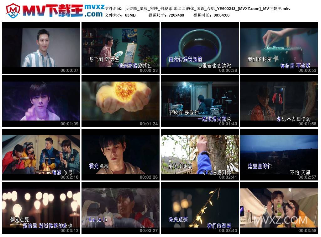 吴奇隆_窦骁_宋轶_何昶希-追星星的你_国语_合唱_YE600213